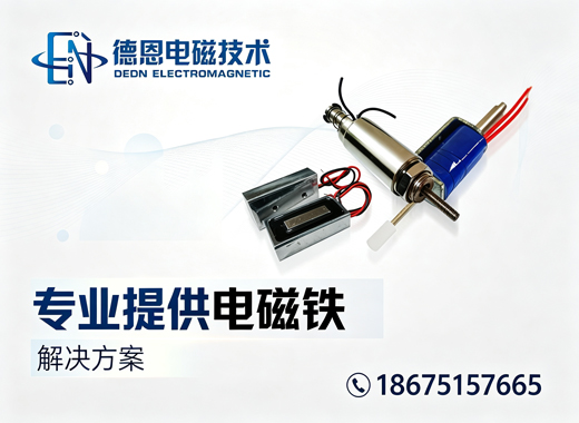 德恩电磁揭阳线上分站